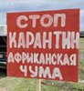 Об отмене карантина по АЧС в Усть-Лабинском районе